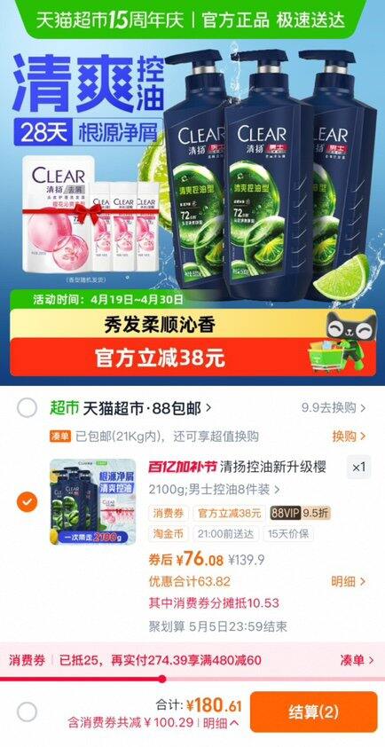 清扬洗发水8件套💰76.6🉐4.2斤