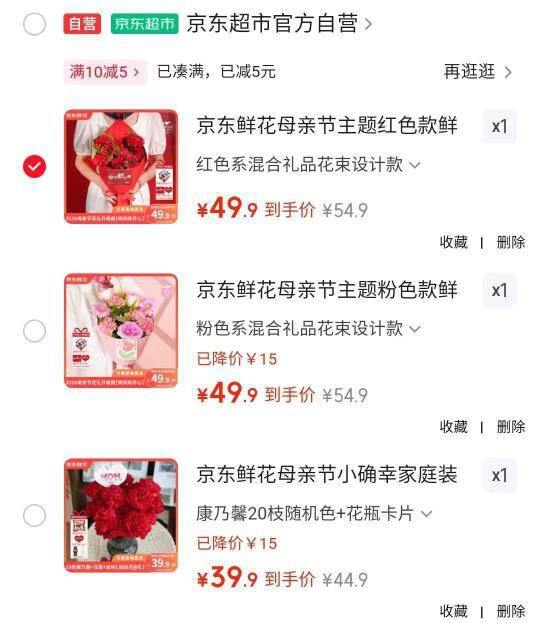 京东鲜花💐39💰母亲节送礼💝