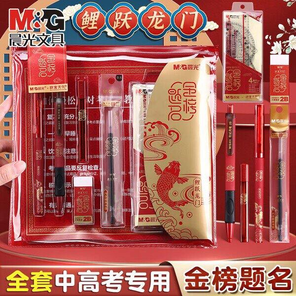 晨光文具考试套装，9.3