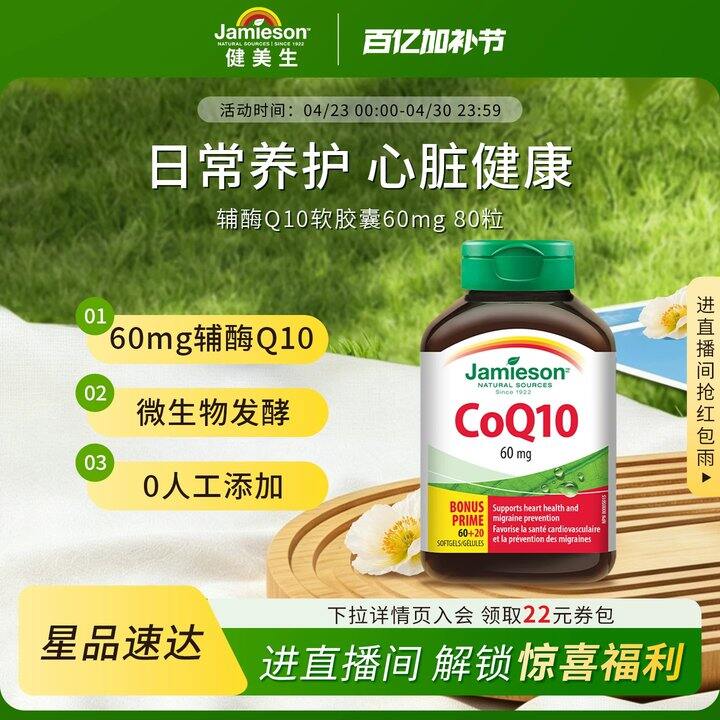 健美生辅酶Q10✖️80粒💰75