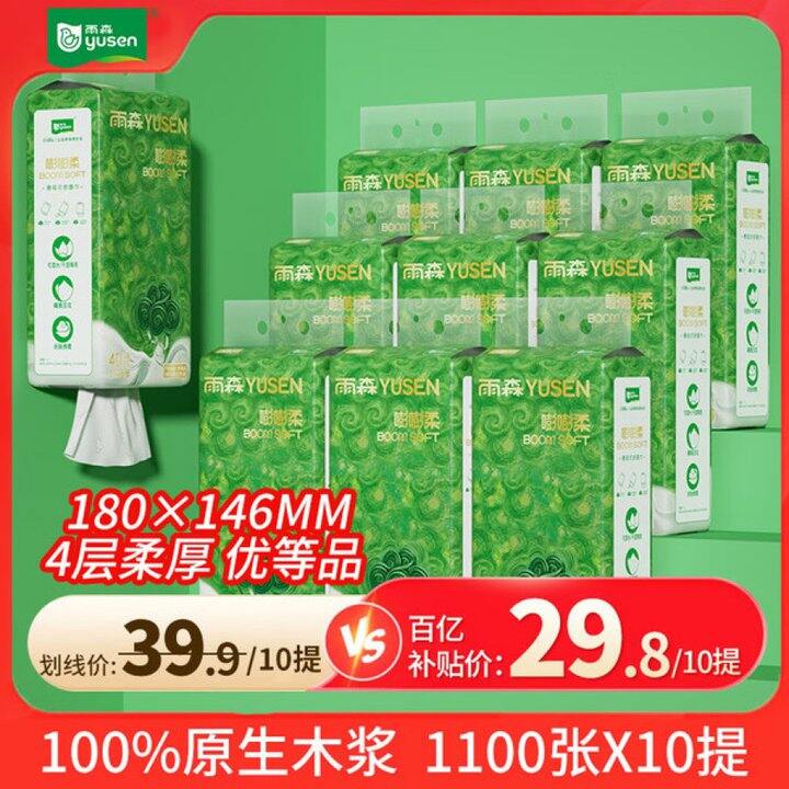 雨森 嘭嘭柔悬挂式纸巾💰2.98/提