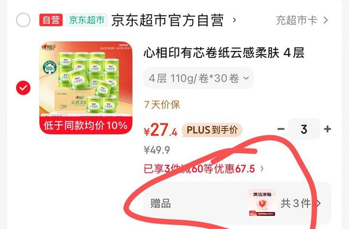卷纸
