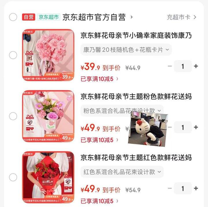 京东鲜花母亲节花束💐