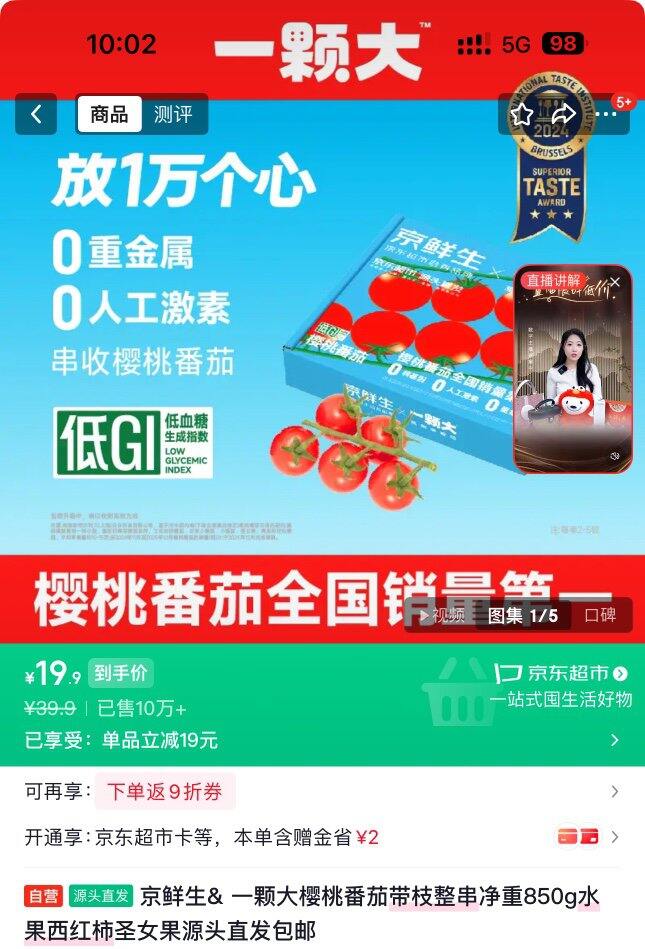 一颗大樱桃番茄丨19.9