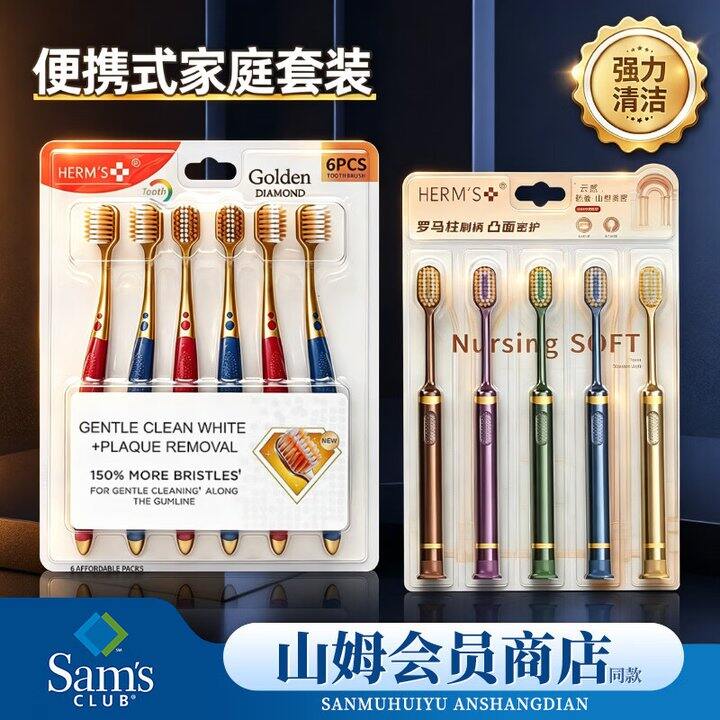 HERM'S 牙刷 ✖️11支💰16.9元