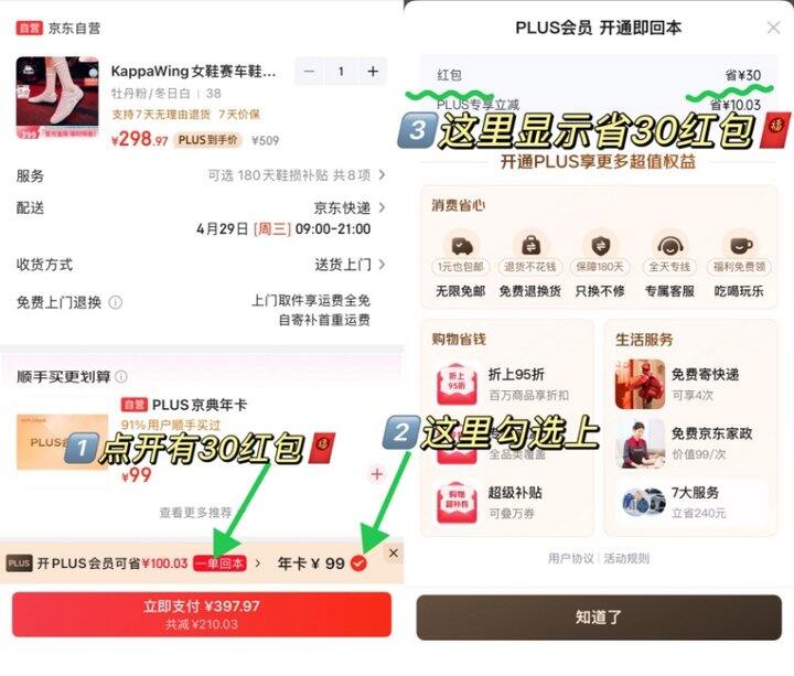 京东plus会员💰39-69