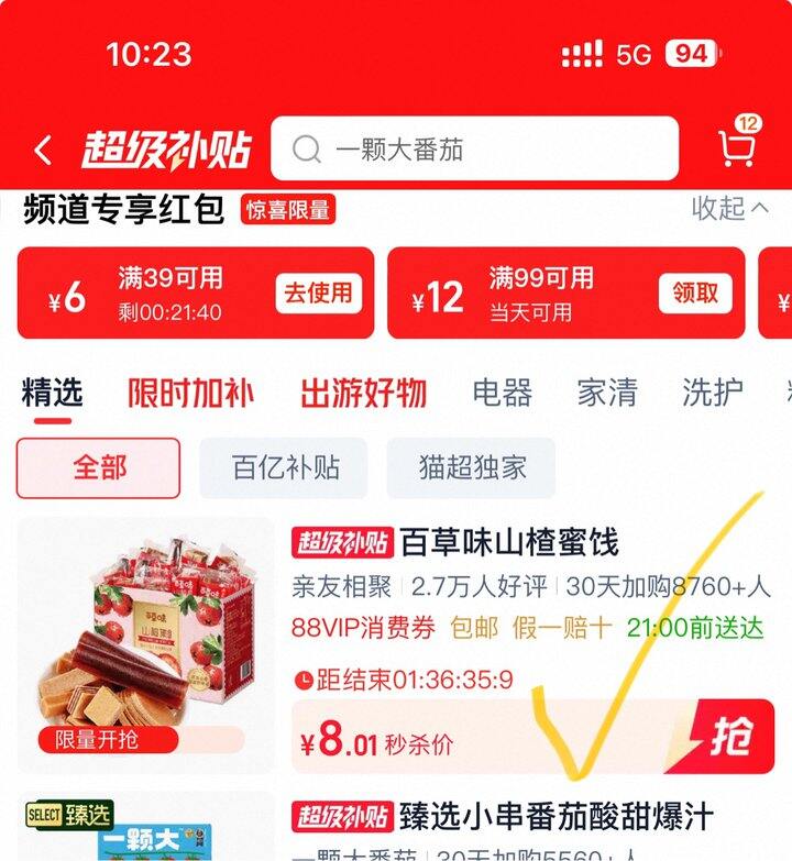 百草味山楂集一斤6.1