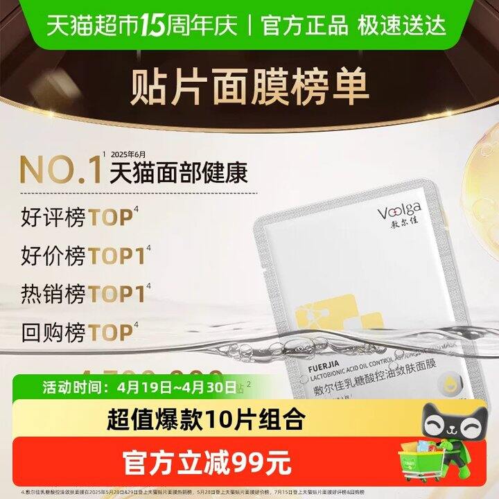 速‼️敷尔佳面膜组合💰5.2/片