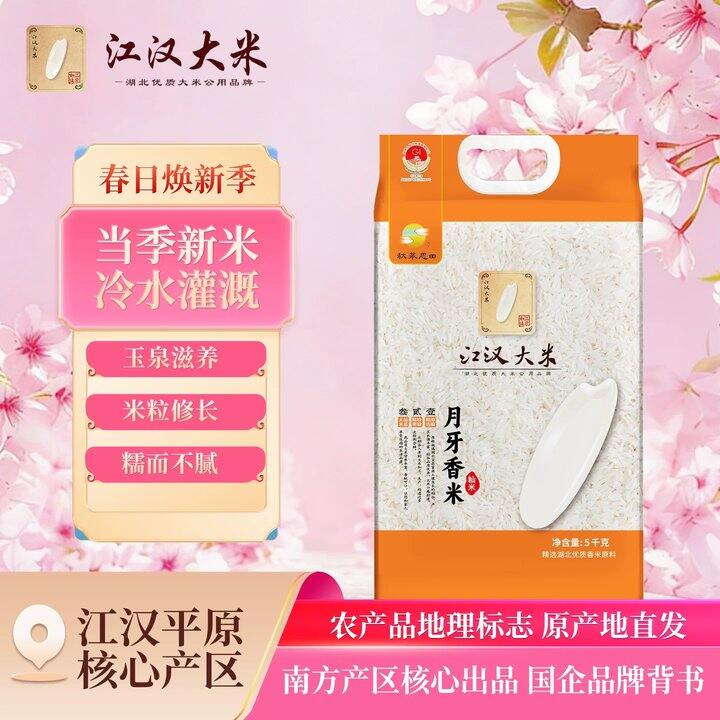 江汉大米秋慕思田月牙香米✖️10斤💰26