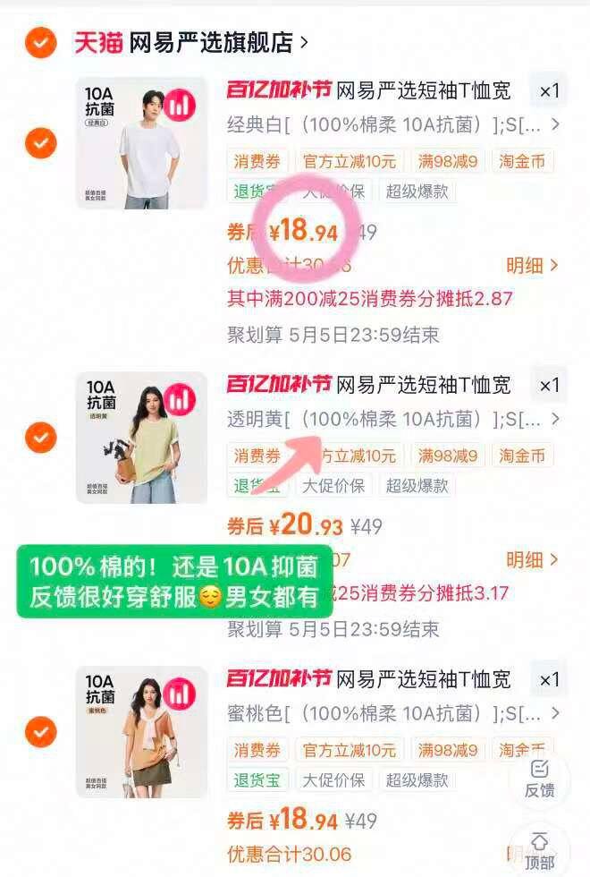 ^18💰/件 网易严选莼棉短袖🚘