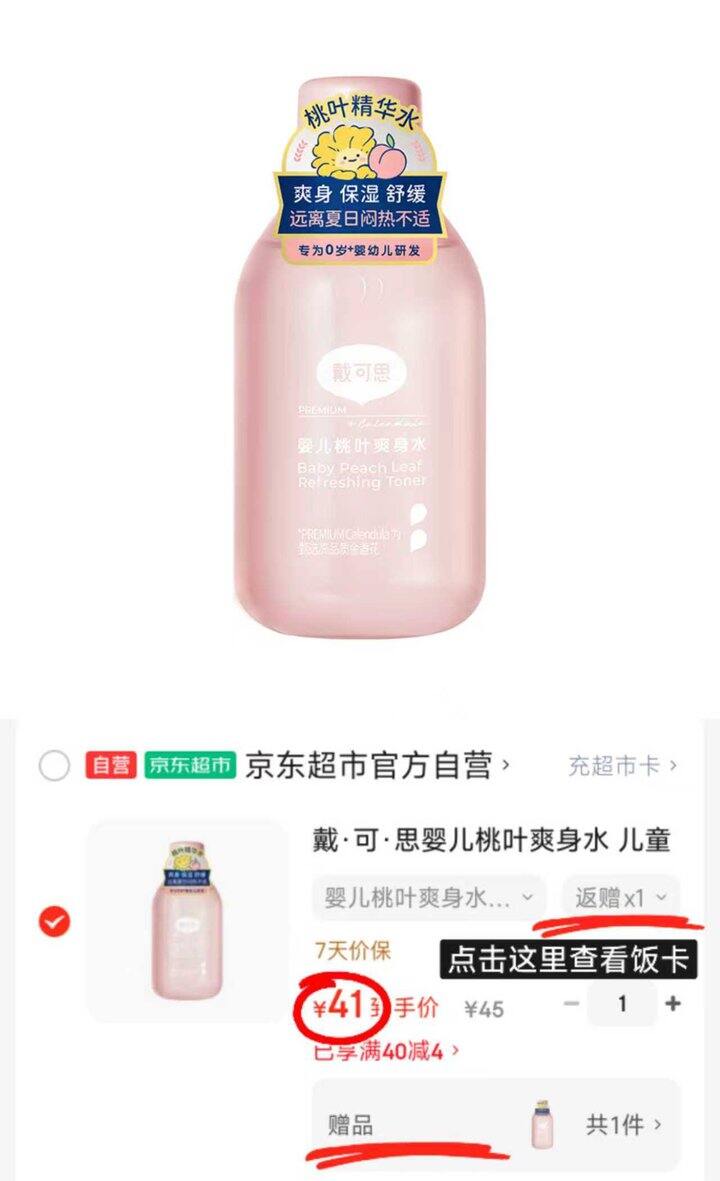 自.营戴可思夏季桃子水💰15