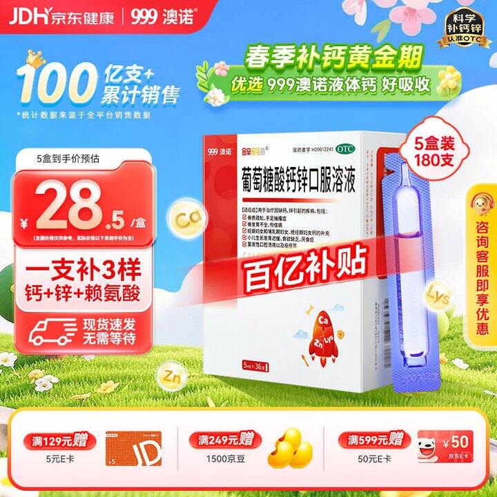 OTC版本 澳诺 999，0.4/支！