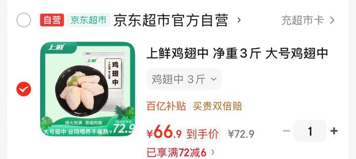 鸡翅中~22/斤