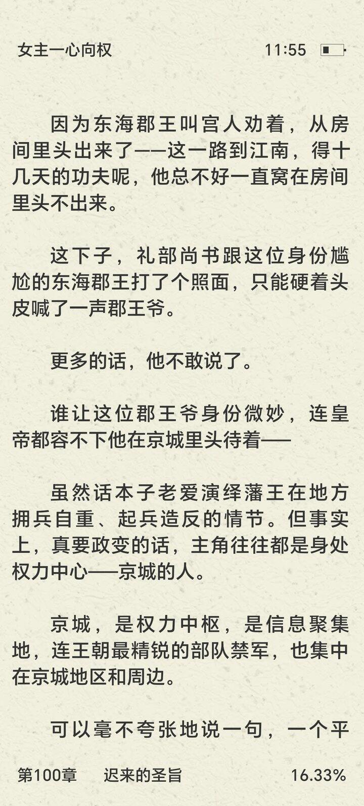 感觉作者给女主铺了一条推翻皇权的路