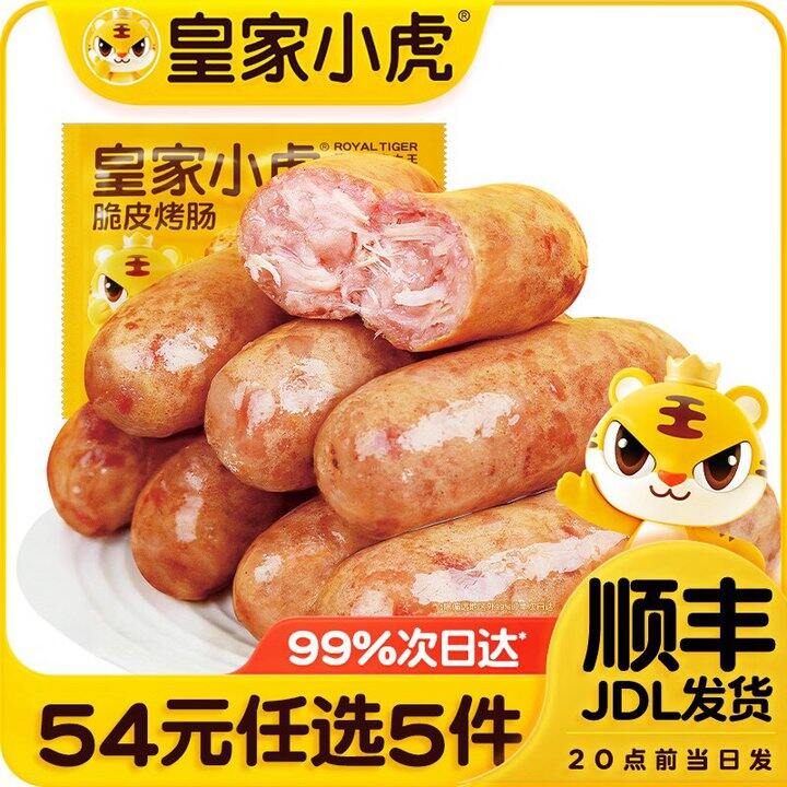 皇家小虎 脆皮烤肠/牛肉卷/虾饼/蛋挞等
