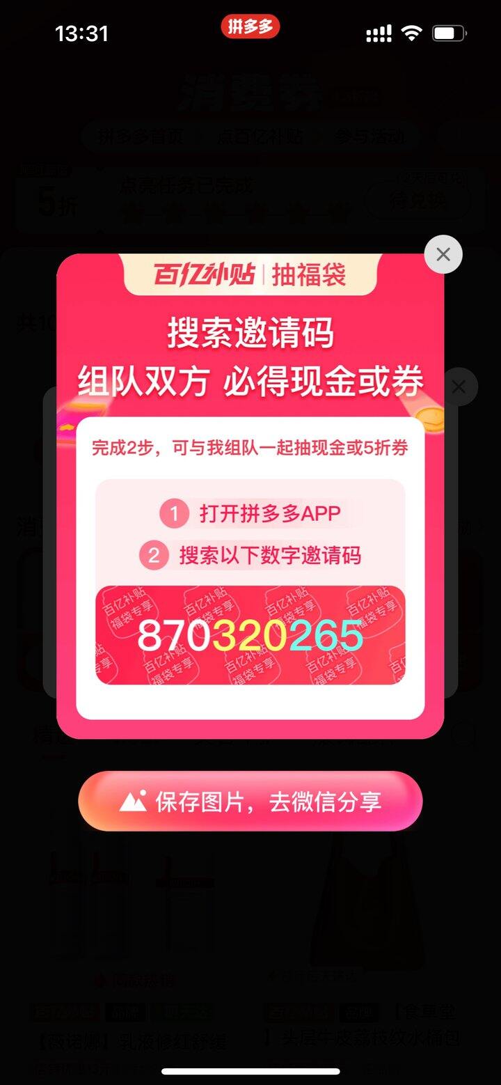 组队