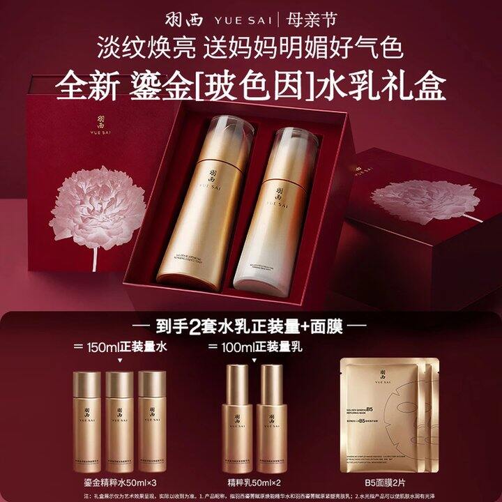 羽西 鎏金玻色因礼盒，332💰