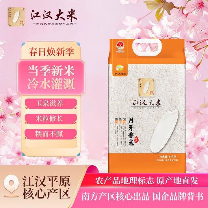 返场啦～江汉玉泉贡米，2.6/斤💰