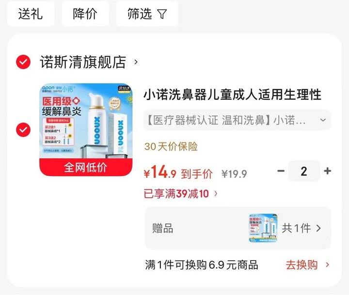 诺斯清海盐水鼻腔喷雾 丨9.9/瓶