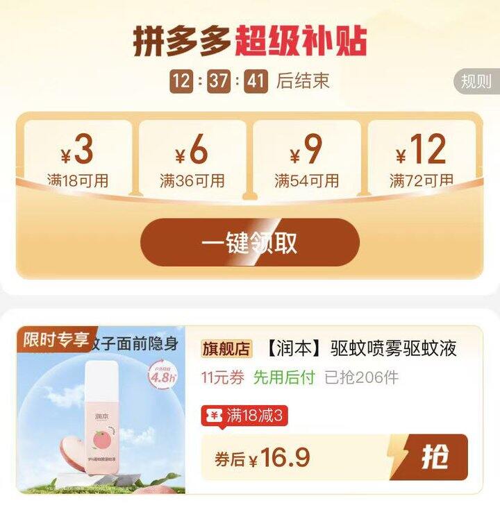 🍎润本驱蚊喷雾75ml仅💰8.4/瓶‼好扴