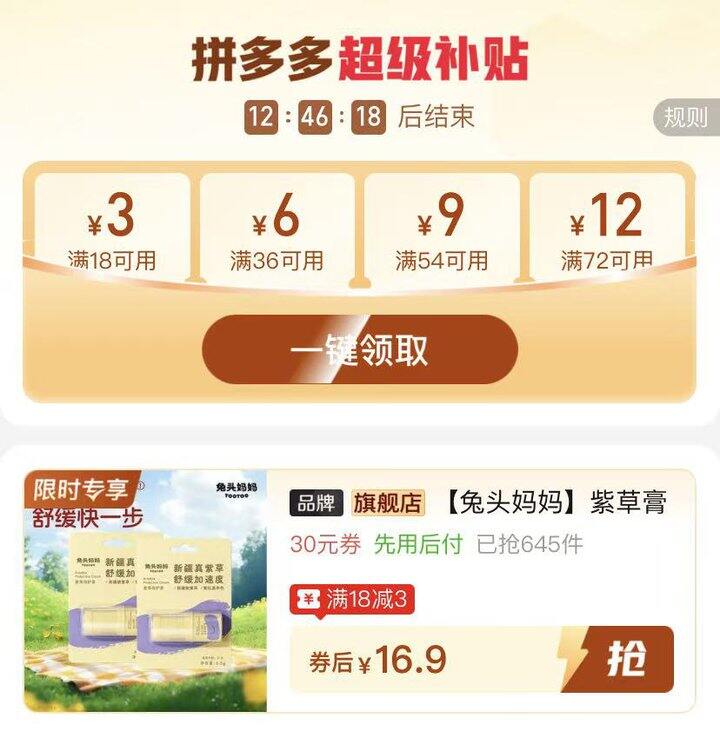🍎兔头妈妈儿童紫草膏8.4/支