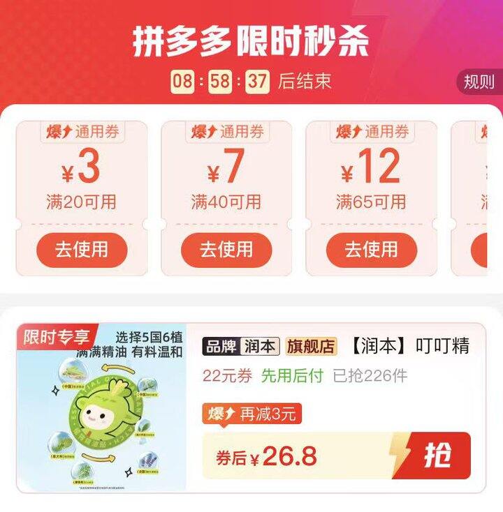 🍎润本叮叮驱蚊精油贴🈴0.18/贴