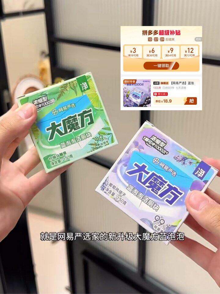 网易严选洁厕块！💰9