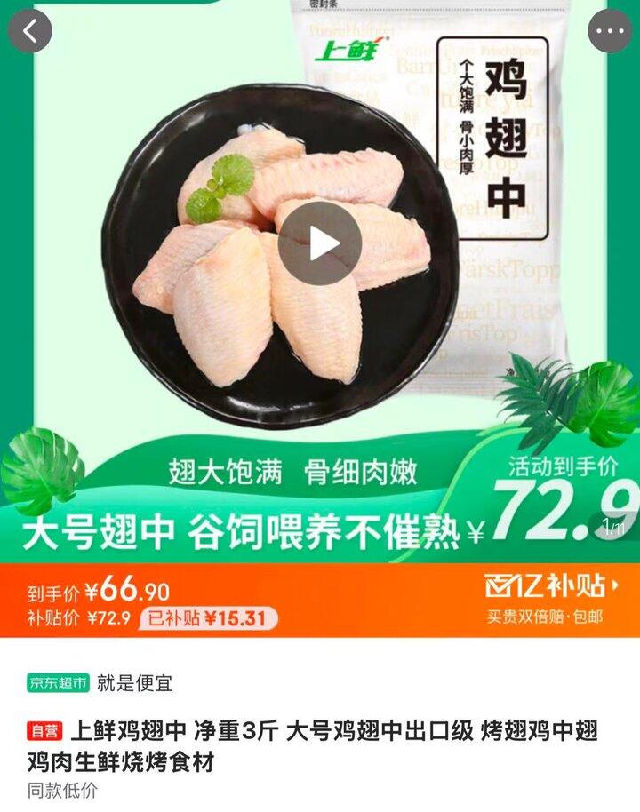 上鲜生鲜鸡翅中，22.3/斤🪽