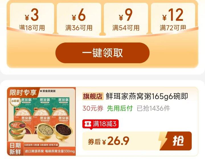 🍎鲜珥家燕窝粥165g*6碗💰26.9