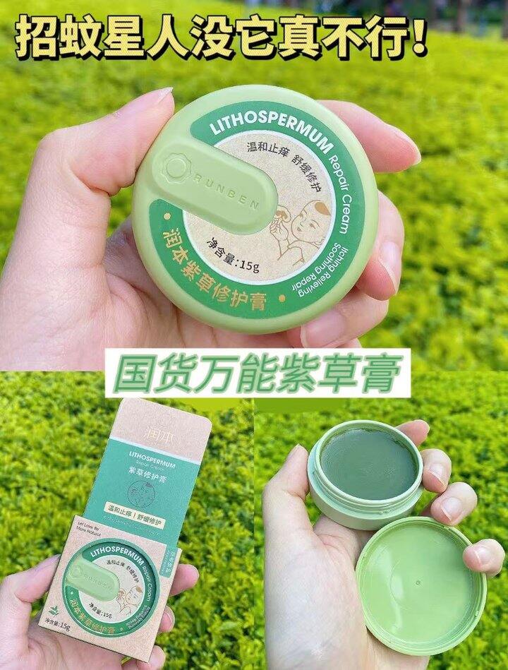 润本宝宝紫草膏💰8.9