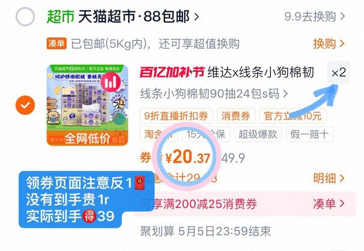 维达棉韧抽纸💰0.8/包