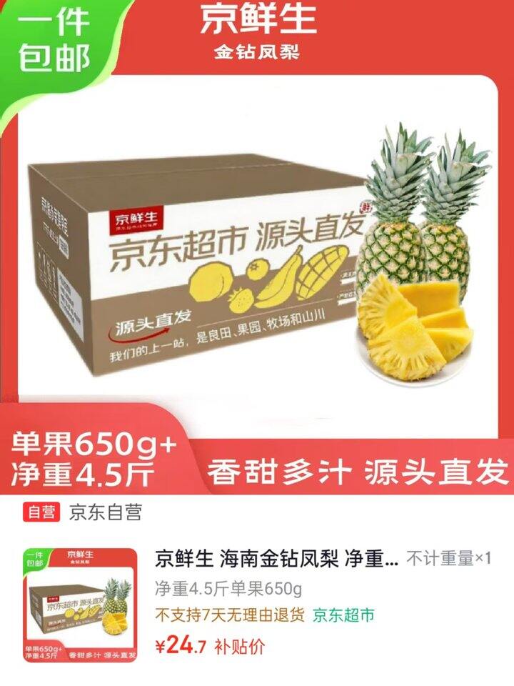 京东京鲜生 一波水果好价❗️金钻凤梨🍍/铁皮西红柿🍅