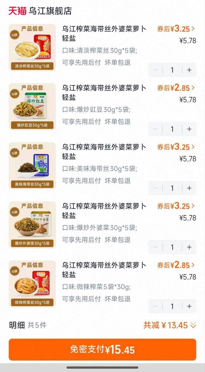 乌江榨菜💰0.6/包