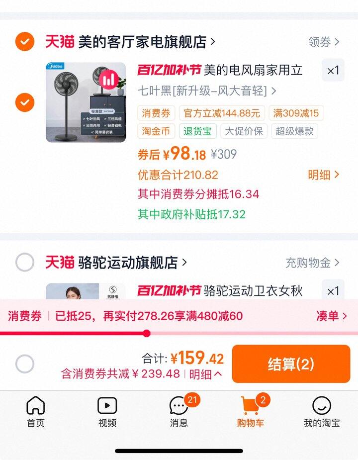 美的七叶落地扇丨98.1