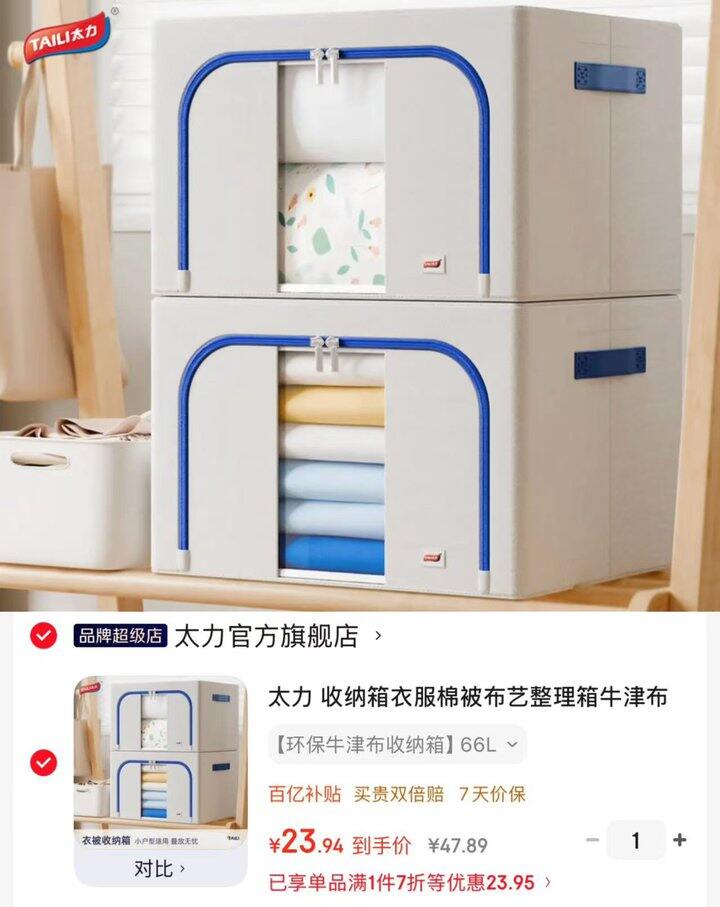 太力牛津布收纳箱💰23.9，之前29.9
