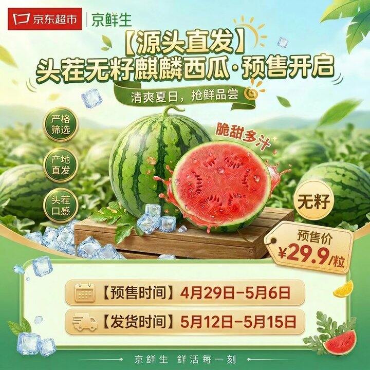 自营大西瓜🍉，19.9