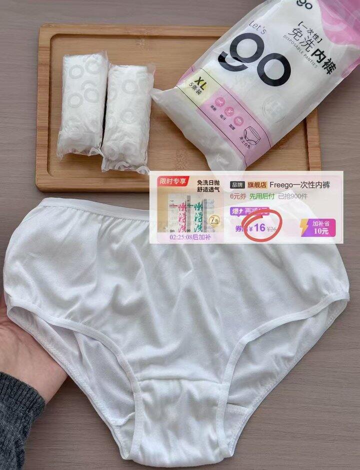 𝐅𝐫𝐞𝐞𝐠𝐨一次性内裤💰𝟏.𝟐/条❗️