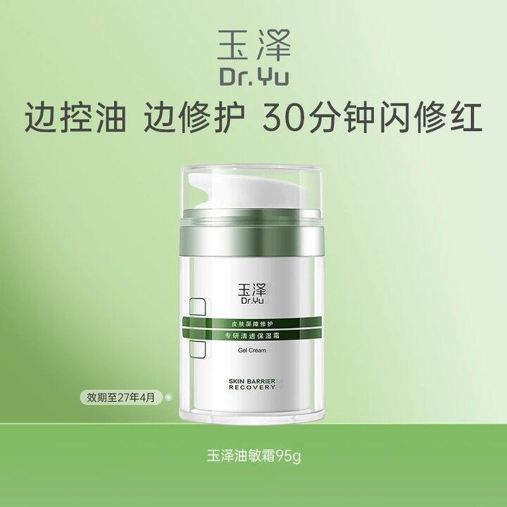 ‼️神仙价格🆘🆘玉泽屏障修护面霜
划重点，95克新款大分量💰75~86