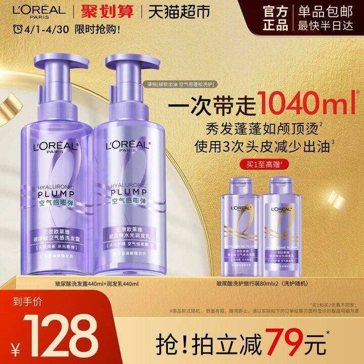 欧莱雅洗发水，32.8/套💰很好价