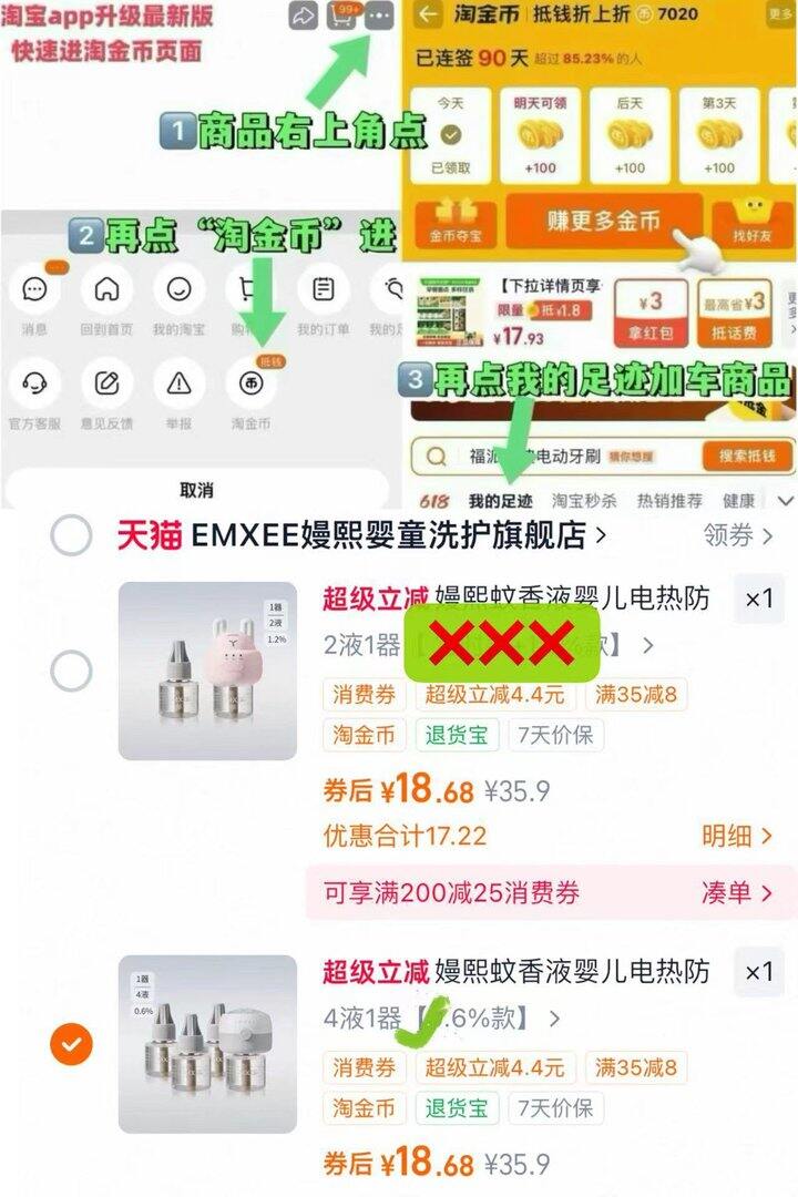 嫚熙蚊香液4液1器，18.6