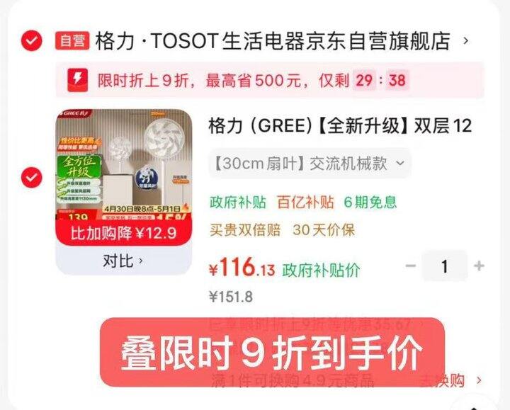 冲！大牌格力，12扇立式电风扇，116