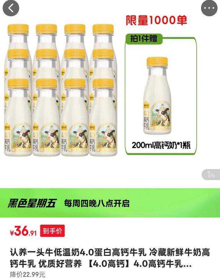认.养一头牛🐂鲜奶