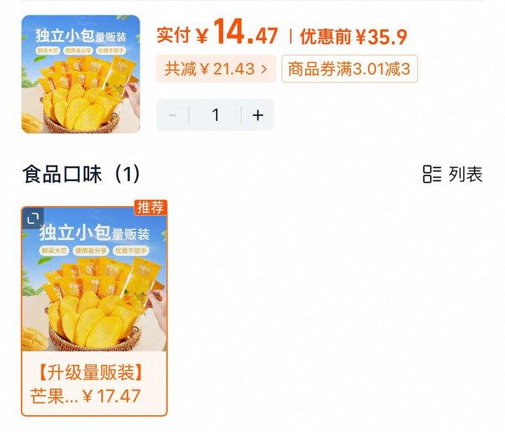 百草味芒果干🥭