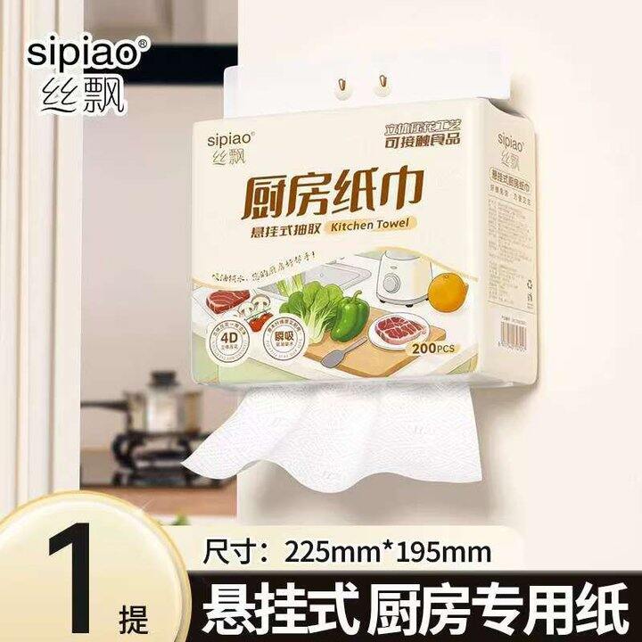 厨房纸巾