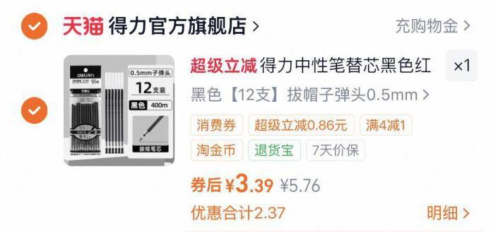 得力速干中性笔替芯10支3.39