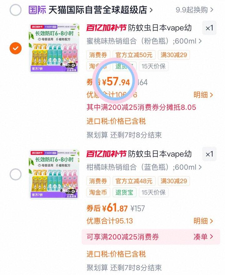 VAPE驱蚊水💰19.3/瓶