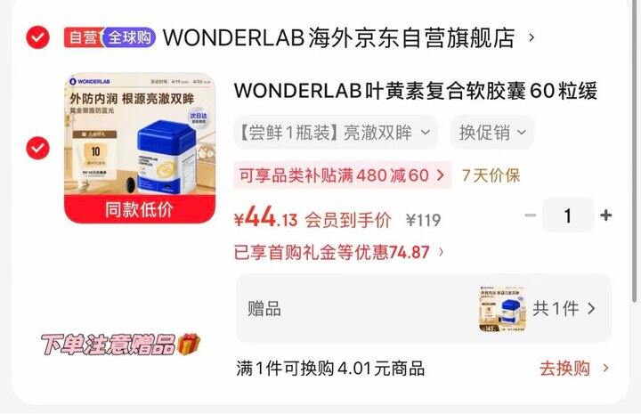 💰22/瓶 万益蓝叶黄素软胶囊60粒