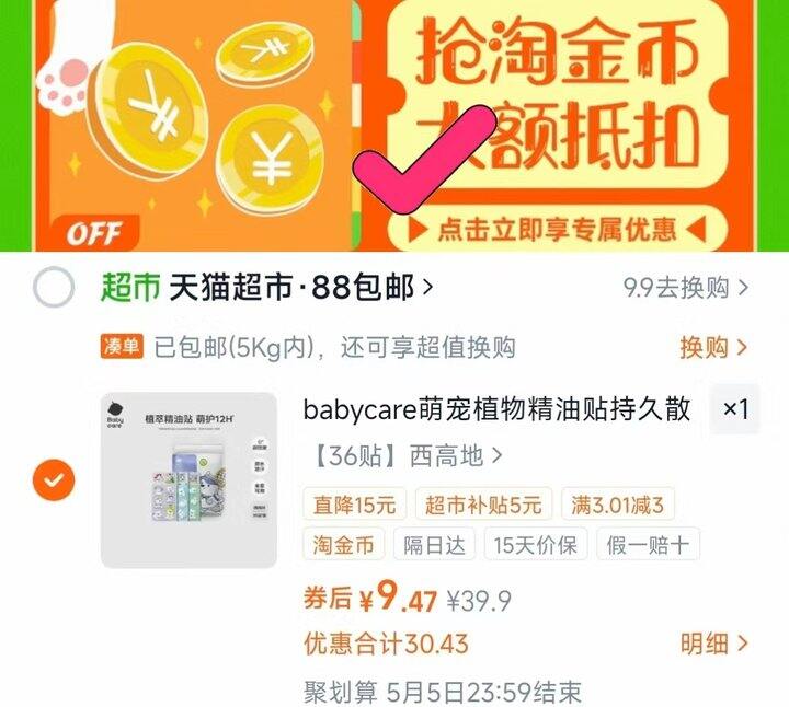 💰8.4 bbc植物精油驱蚊36贴