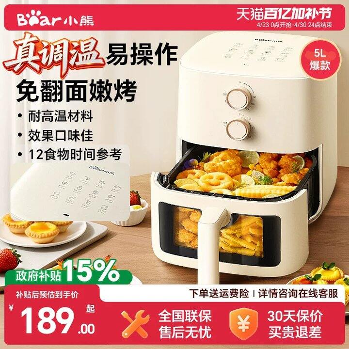 小熊空气炸锅5L💰109