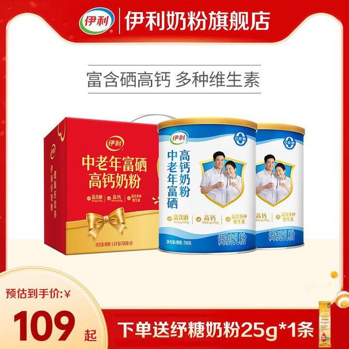 伊利中老年高钙奶粉礼盒装好价